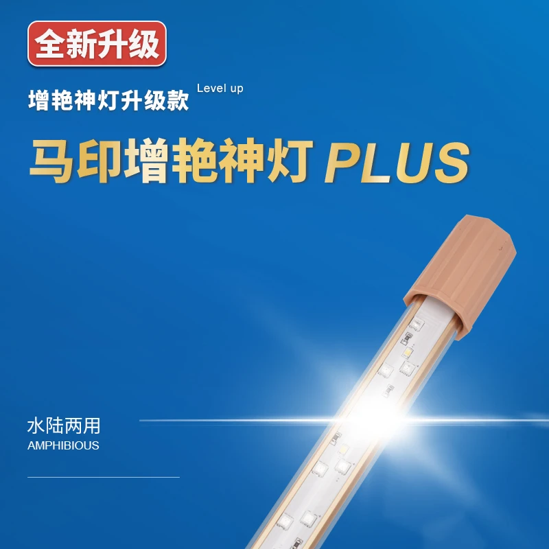 马印增艳神灯plus龙鱼增艳鱼缸照明发色大型热带鱼节能通用