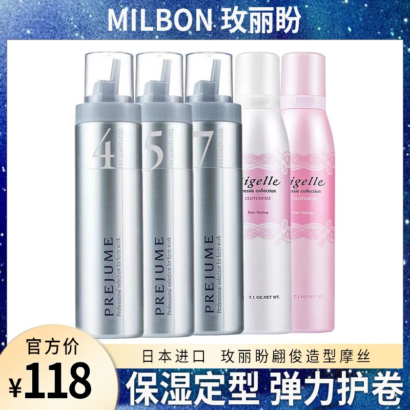 日本Milbon玫丽盼泡沫发蜡造型摩丝卷发保湿蓬松护卷定型4号5号7