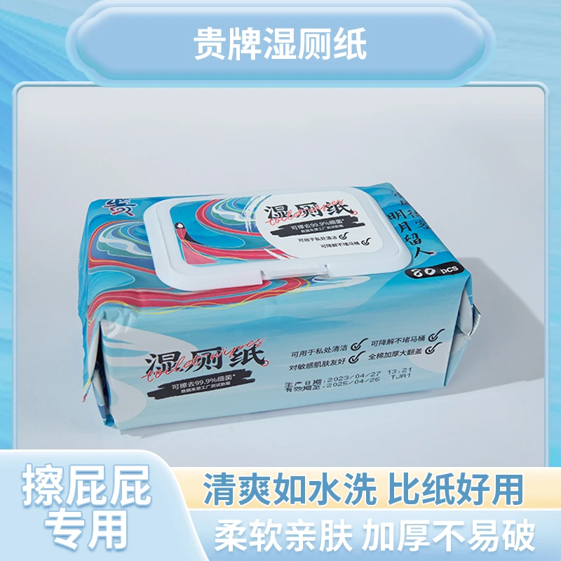 湿厕纸80抽家庭实惠装翻盖可降解擦屁屁家用温和EDI纯水湿厕纸
