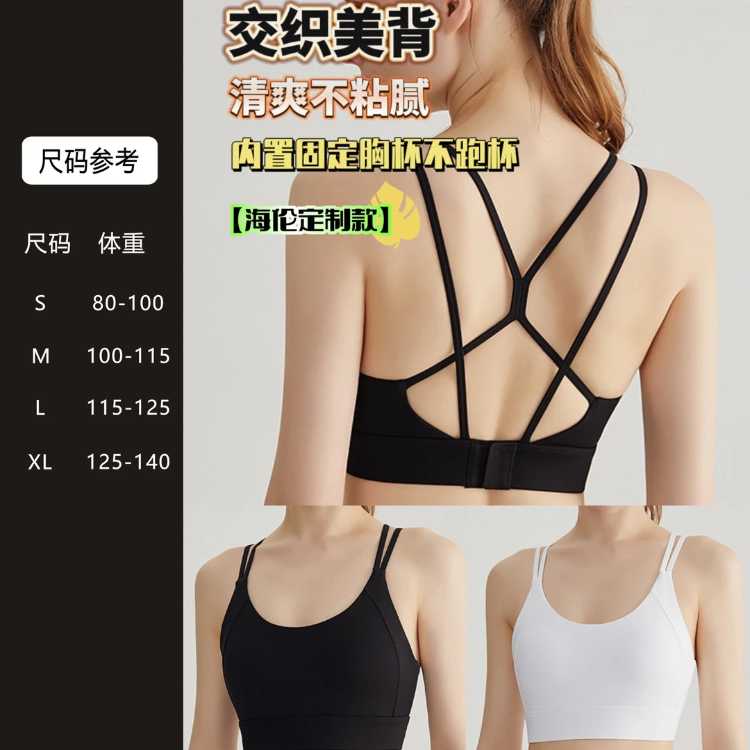 H-179-吊带2024防震不跑杯双肩带美背健身一体式胸垫背心WX345
