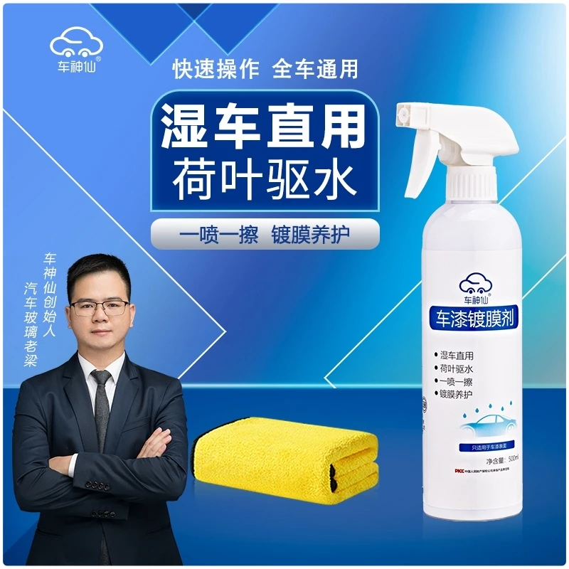 车神仙汽车翻新镀膜剂液体车漆度快速喷打蜡专用养护保护有效防护