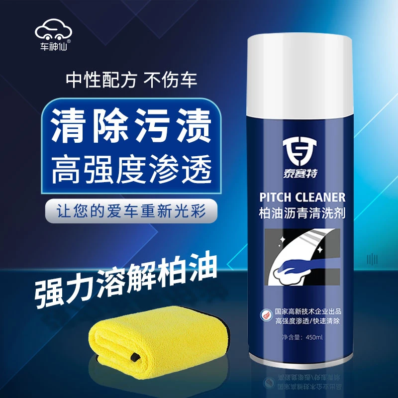 车神仙柏油清洗剂白色汽车用沥青清洁剂去除剂除胶漆面强力去污