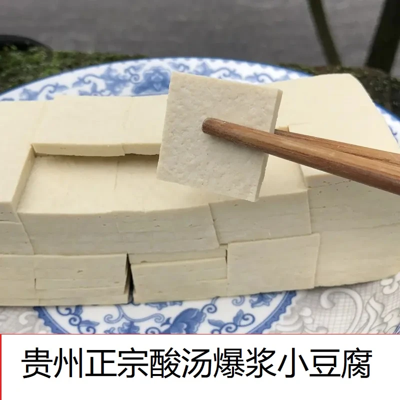 正宗贵州爆浆小豆腐烙锅小豆腐牙签豆干酸汤嫩豆腐网红小豆腐包邮