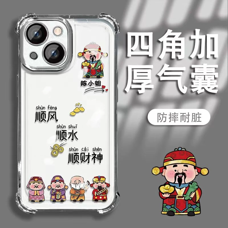 姓氏定制顺风顺水电镀防摔气囊手机壳适用于苹果小米VIVO华为OPPO