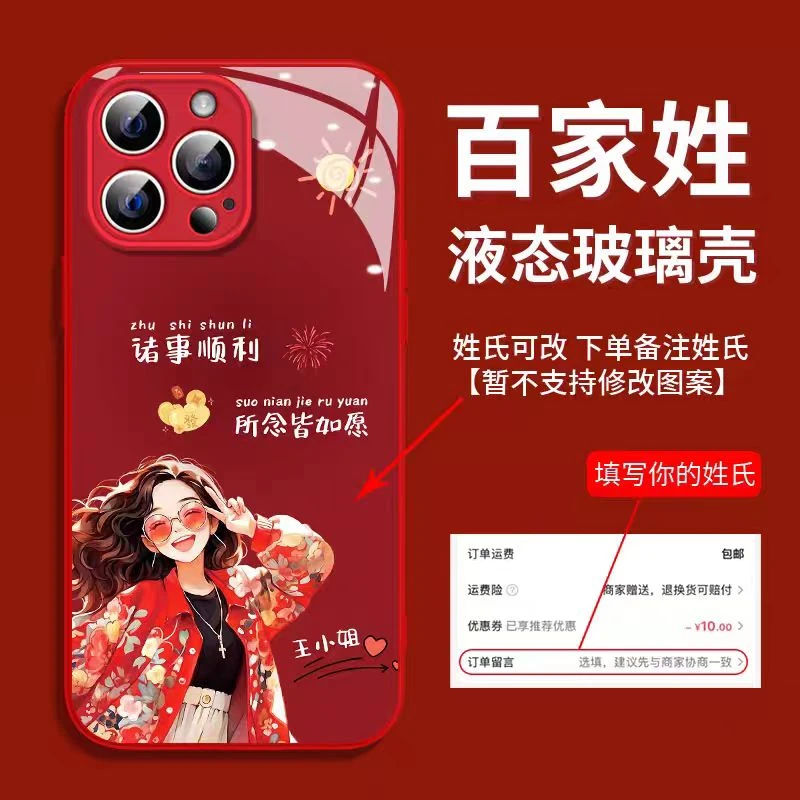 诸事顺利百家姓苹果15/14华为vivo小米oppo女款iphone13Pro手机壳