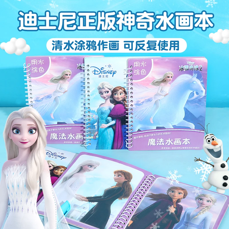 儿童玩具生日礼物神奇水画本涂鸦清水3-6岁女孩幼儿园7涂色绘画本