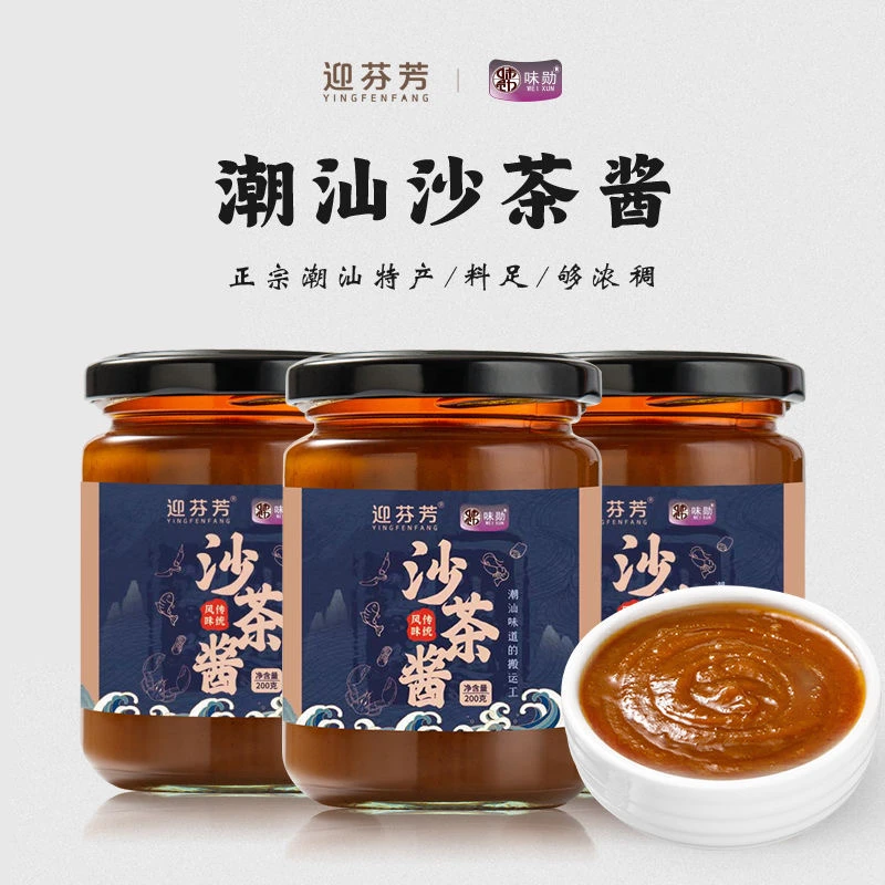 潮汕沙茶酱火锅蘸酱沙爹酱正宗潮汕特产拌面酱烧烤肉调味料酱