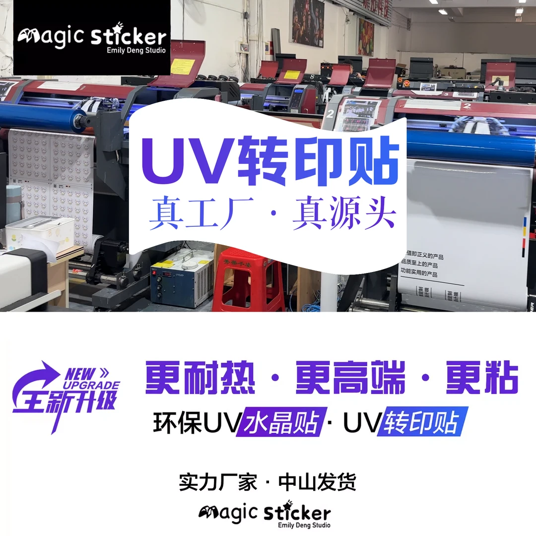 uv转印贴定制水晶标贴纸感压贴冷转印logo贴转移分离不干胶标签