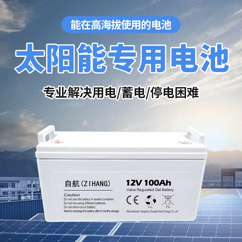 12v电瓶太阳能专用蓄电池胶体免维护电瓶 太阳能发电系统家用