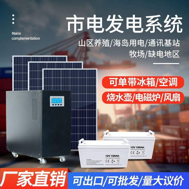 光伏太阳能发电系统家用全套220v光伏板带空调大功率发电机一体机