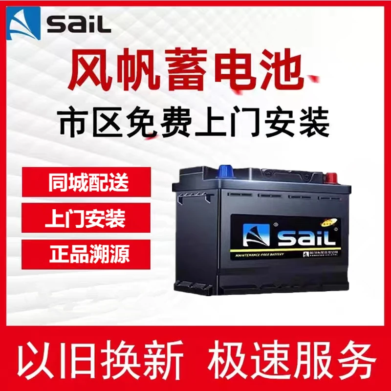 45ah风帆蓄电池颐达逍客轩逸骊威思域雅阁阳光蓝鸟46B24L汽车电瓶