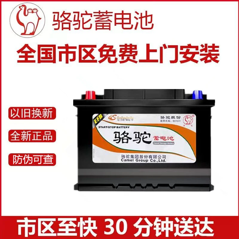 大众帕萨特途观L凌度逍新客比亚迪F3速锐1.5L启停电瓶骆驼EFB70AH