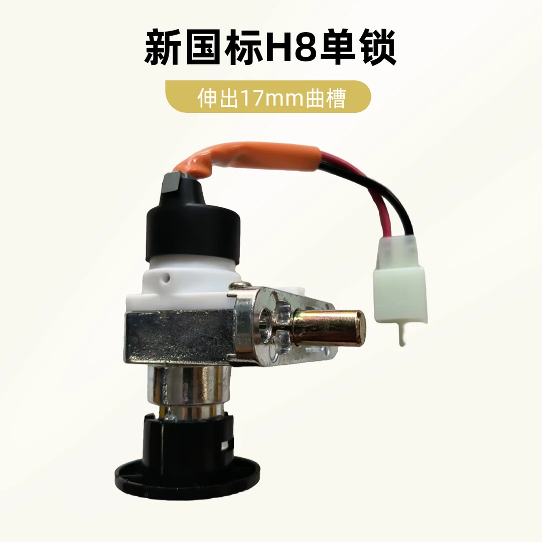十个新国标H8单锁 伸出17mm曲槽二线 单锁
