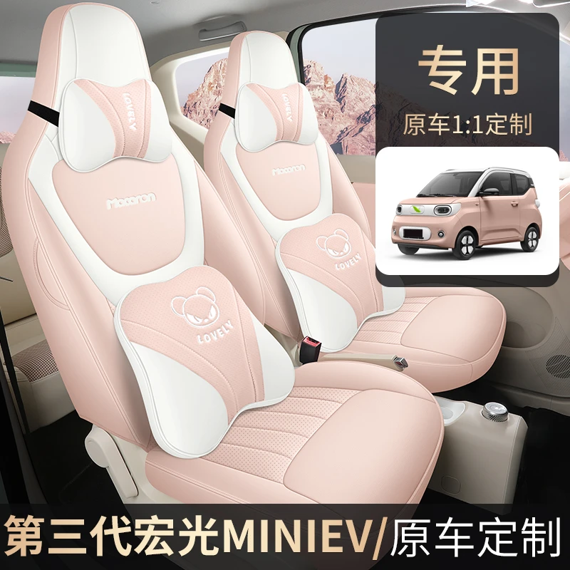 五菱MINIEV 专车专用纳帕皮 打孔 全包围四季通用后排全包