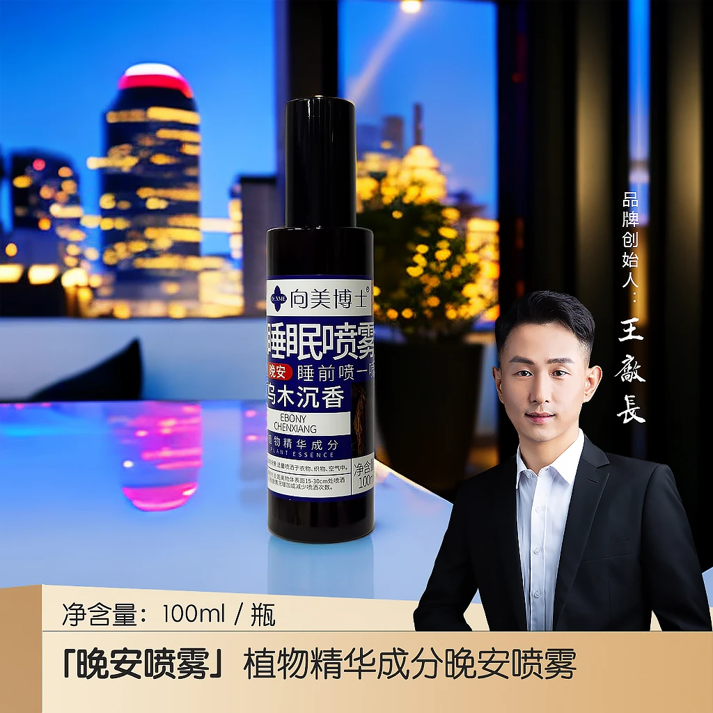 「晚安喷雾」100ml
