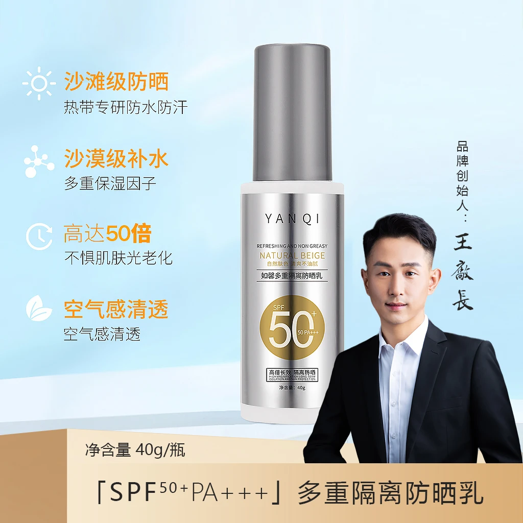 「小银管」多重隔离防晒乳SPF50+/PA+++