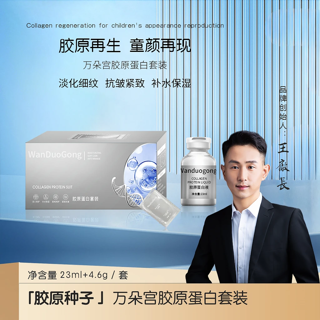 「胶原种子」万朵宫胶原蛋白套装