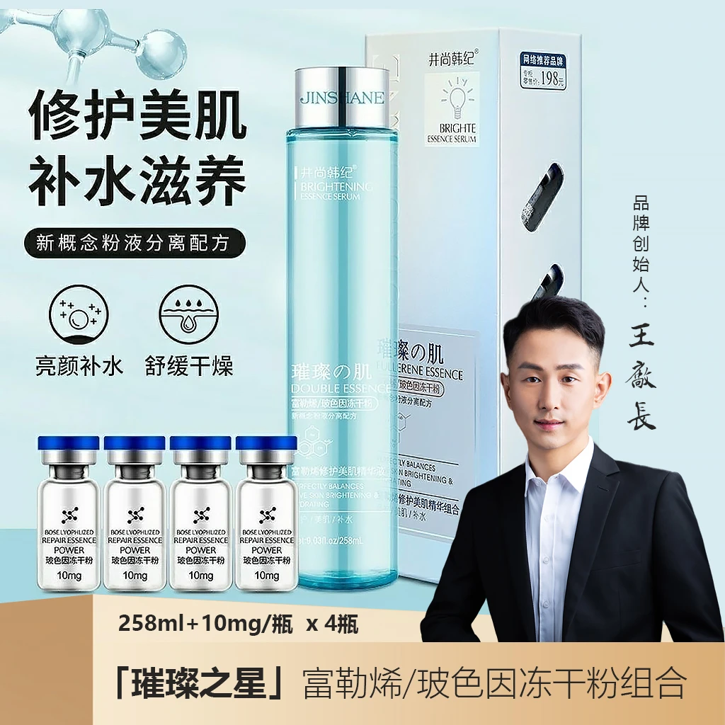 「璀璨之星」富勒烯/玻色因修护美肌冻干粉精华组合