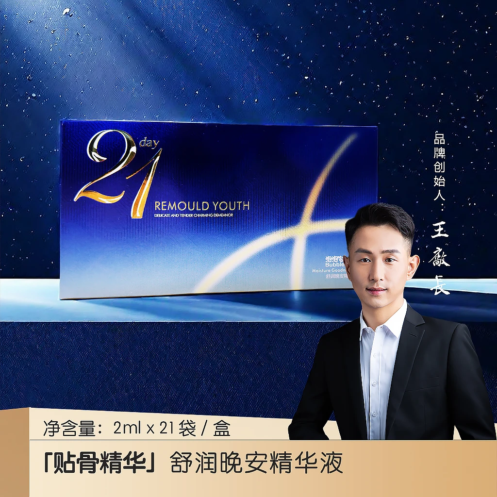 【贴骨精华】舒润晚安精华液