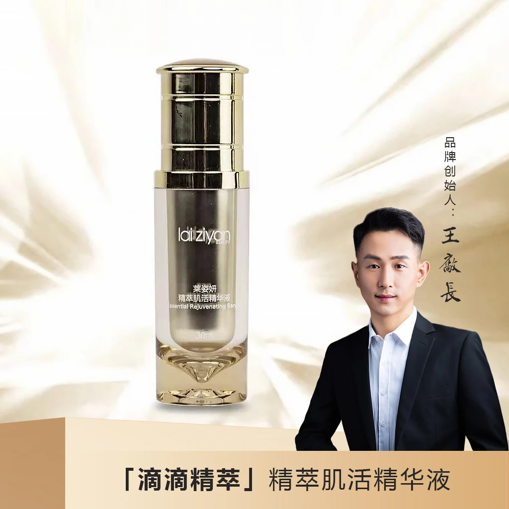 「滴滴精粹」精萃肌活精华液
