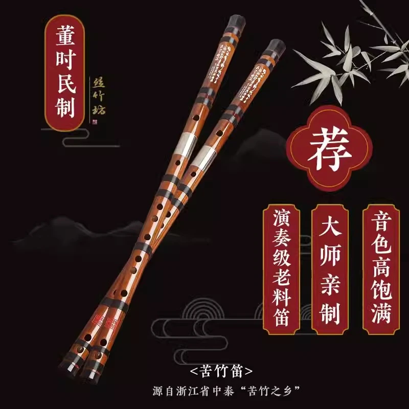 董时民制作收藏精制小型零基础苦竹老料古风初学入门高级横笛成人