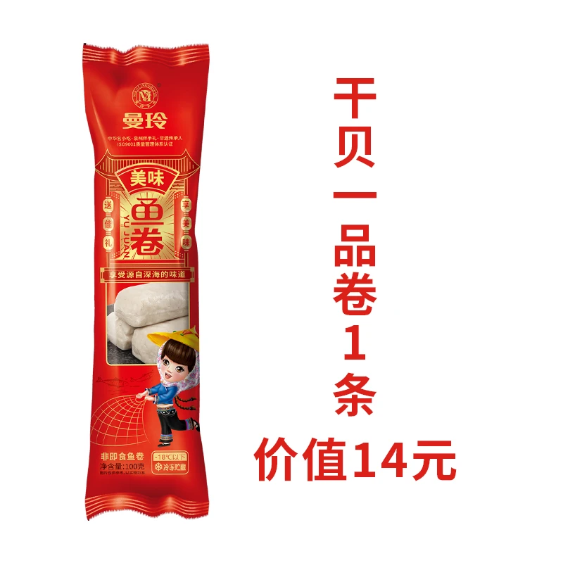 【福袋奖品】曼玲一品鱼卷1条