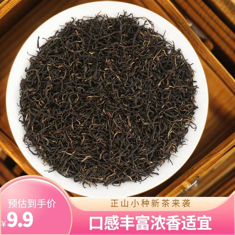 新茶茶叶正山小种红茶50g品鉴装袋装红茶