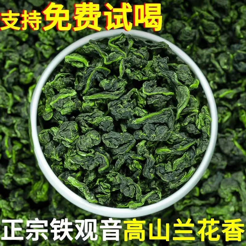 迷香满醉安溪铁观音茶叶兰花香高山浓香正宗茶农直供
