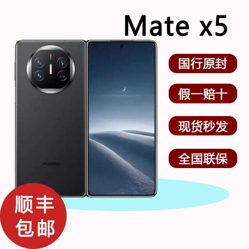 全新未使用 HUAWEI/华为 matex5折叠屏手机华为x5 商务原装典藏版
