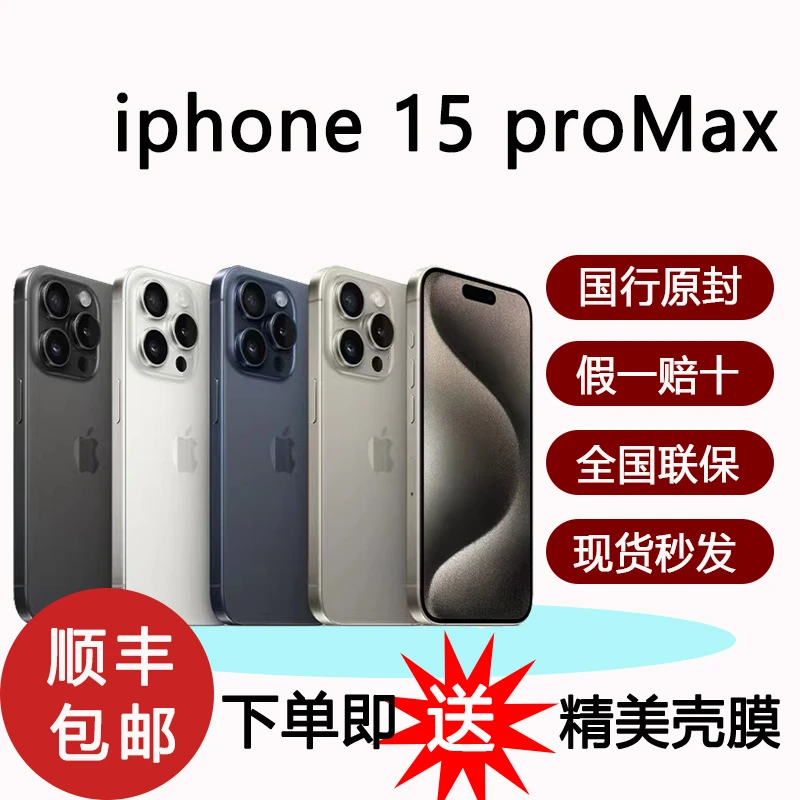 全新未使用 Apple/苹果 iPhone 15 Pro max旗舰手机官网官方正品