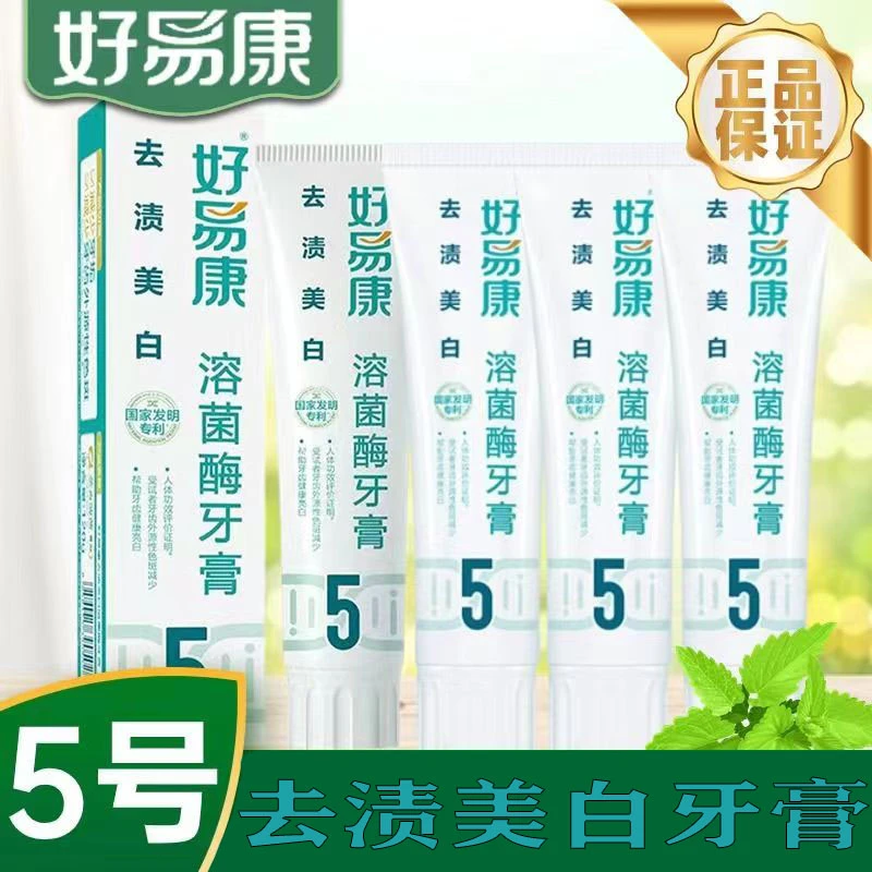好易康牙膏5号不含氟牙膏好易康去渍美白美白牙膏5号溶菌酶牙膏