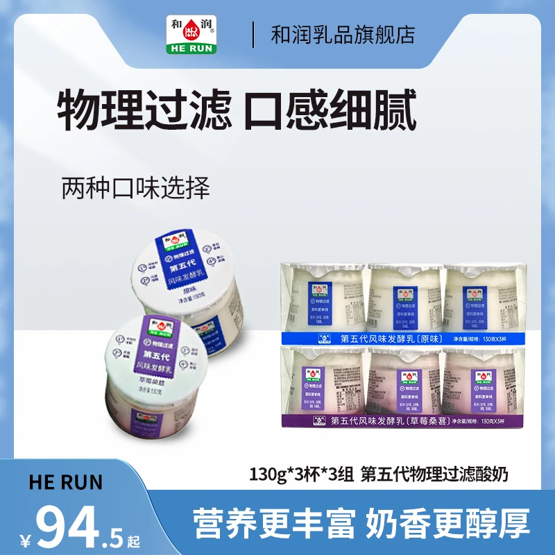 和润第五代酸奶130g*9 营养冷藏风味发酵乳