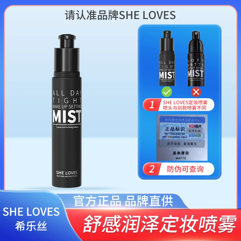SHE LOVES舒感润泽定妆喷雾哑光防水防汗持久不脱妆雾面便携神器