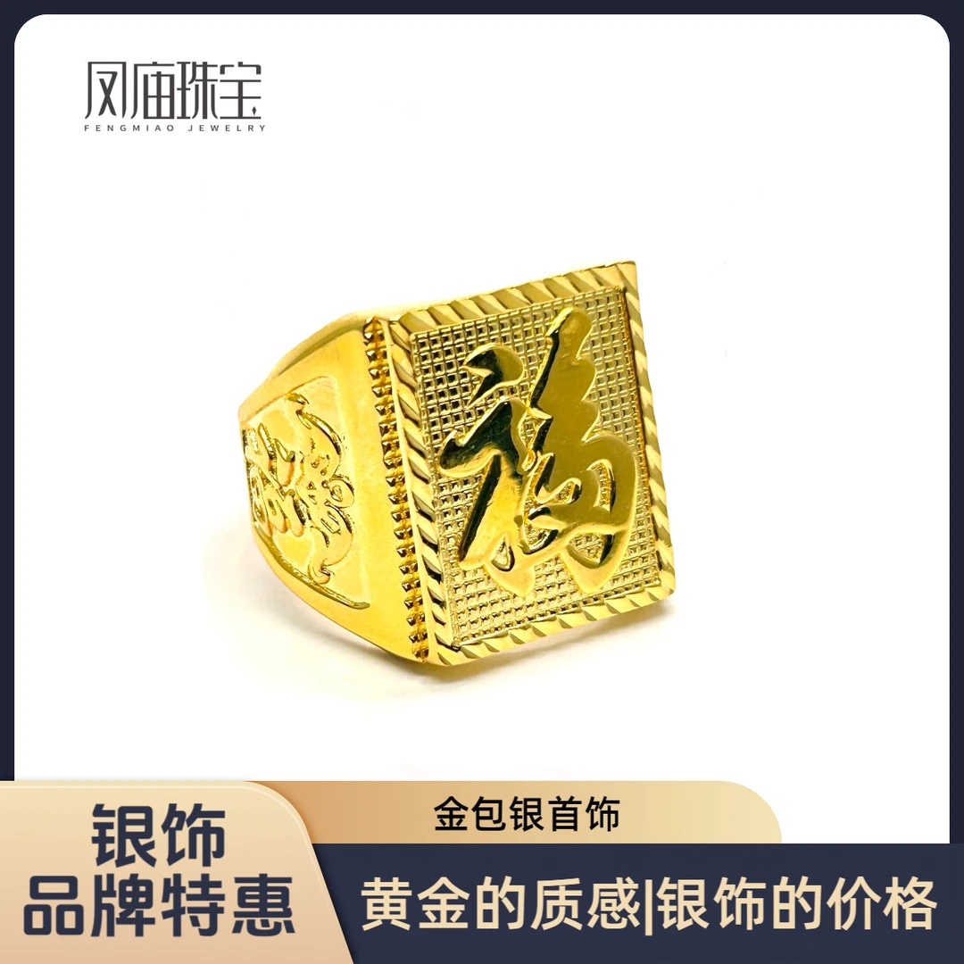 足银戒指 【精选】足银铸厚金男士霸气扳戒可调节福字戒指男士