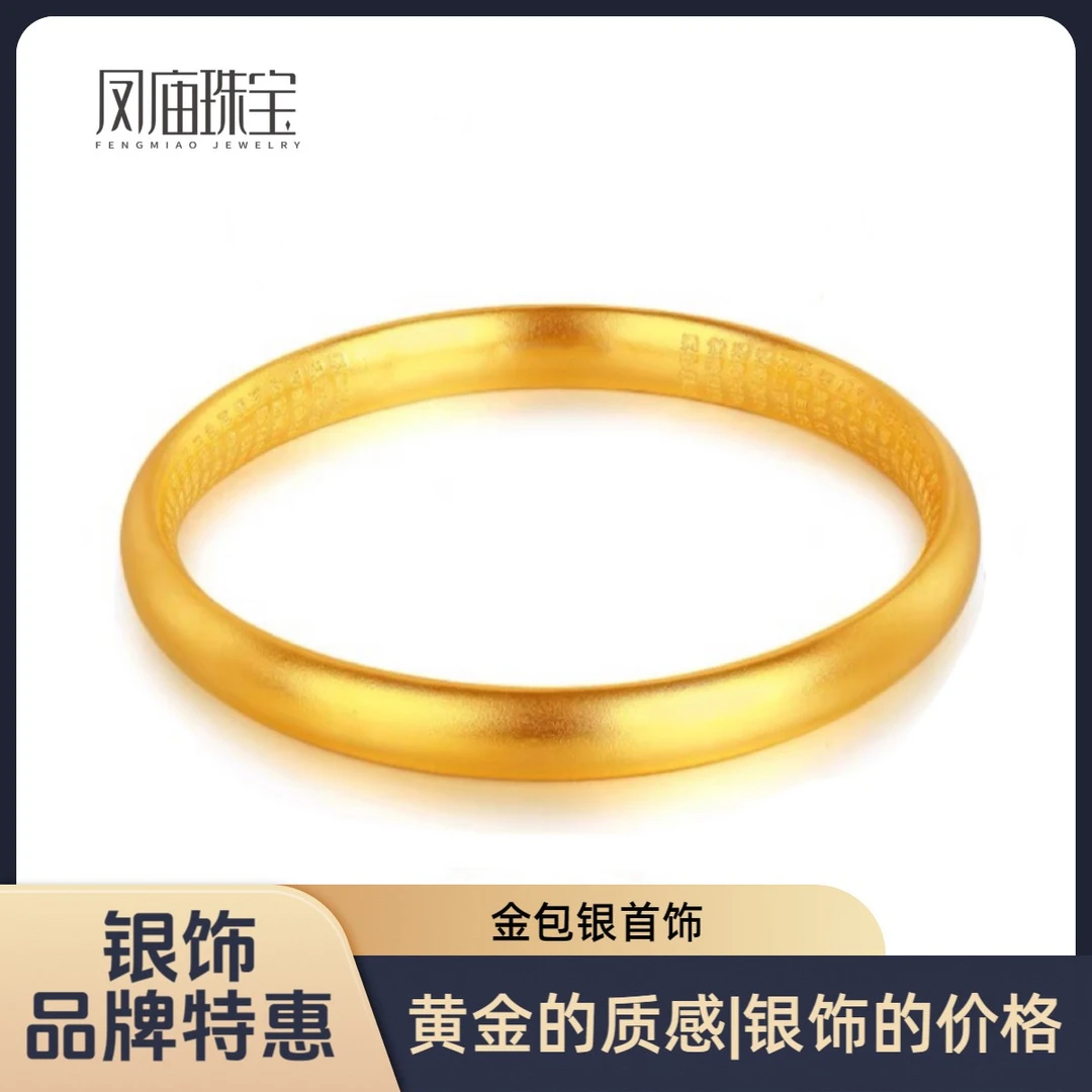 凤庙珠宝 足银手镯 【精选】足银外包金泥鳅背心经手镯扁担送妈妈礼