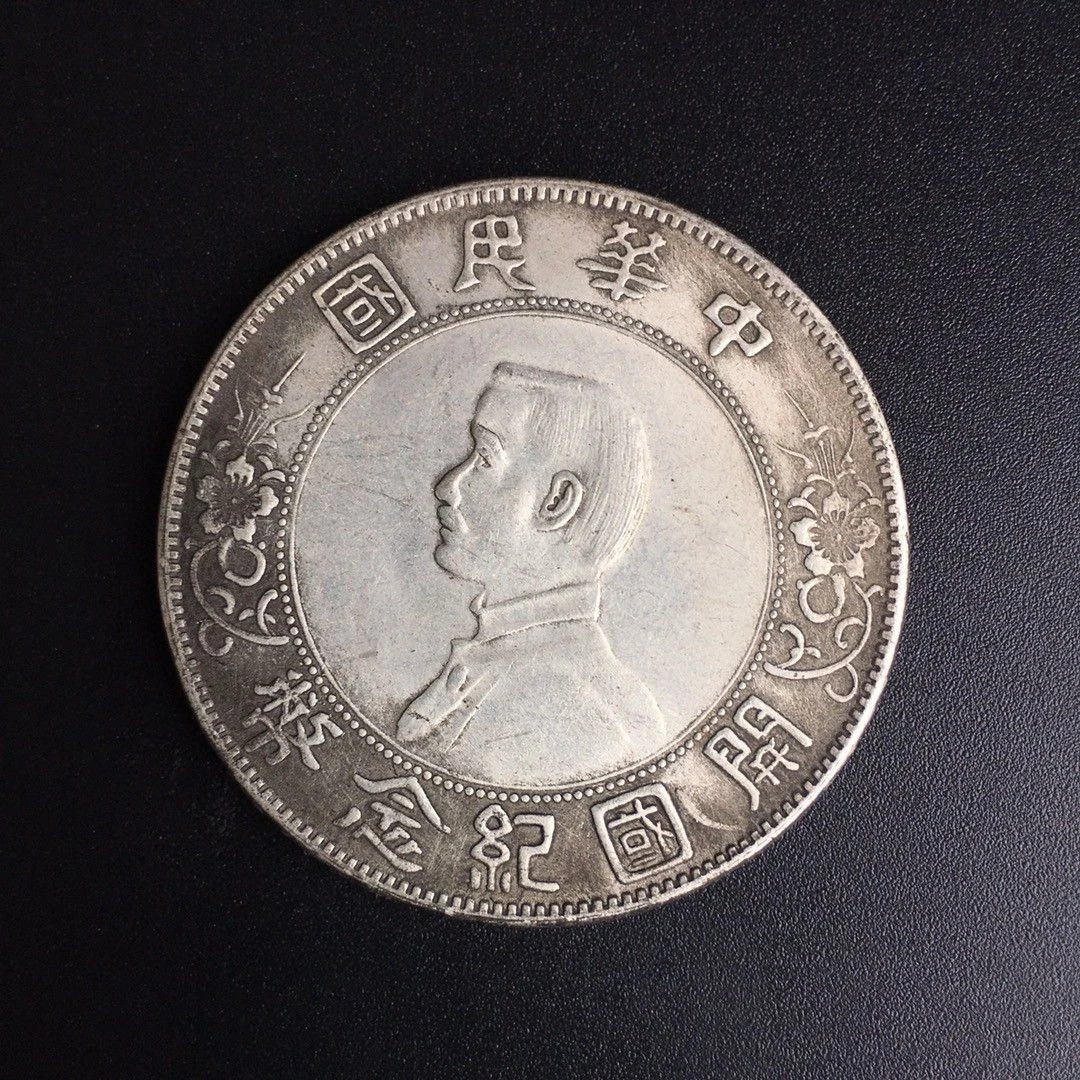 孙中山像上六星工艺品银元大头小头龙洋银元磁铁不吸摆件浮雕