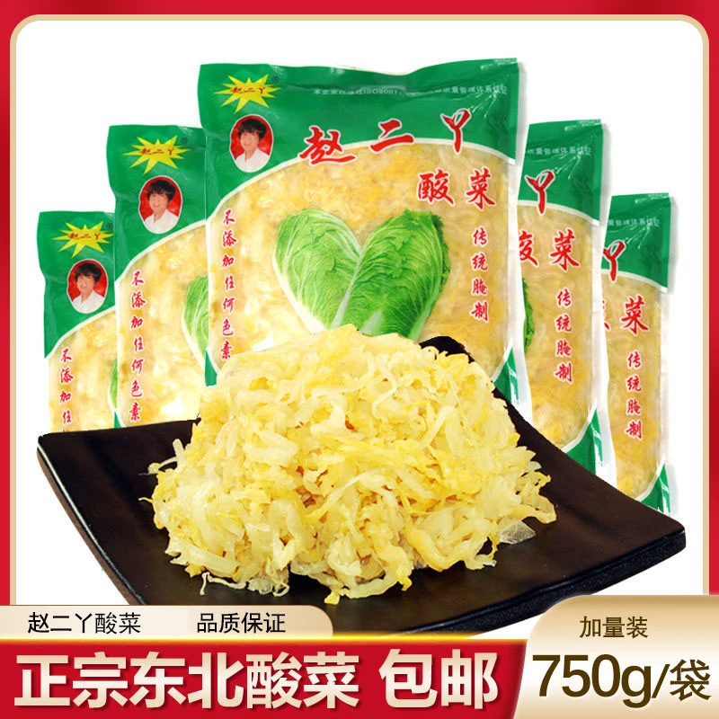 《小蔡专属》东北酸菜 赵二丫酸菜 正宗卷心黄白菜农家腌制750g*3袋