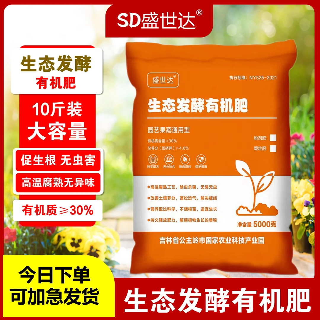 10斤生态发酵NY525有机肥养花菜园氮磷钾底肥蔬菜羊粪有劲施肥