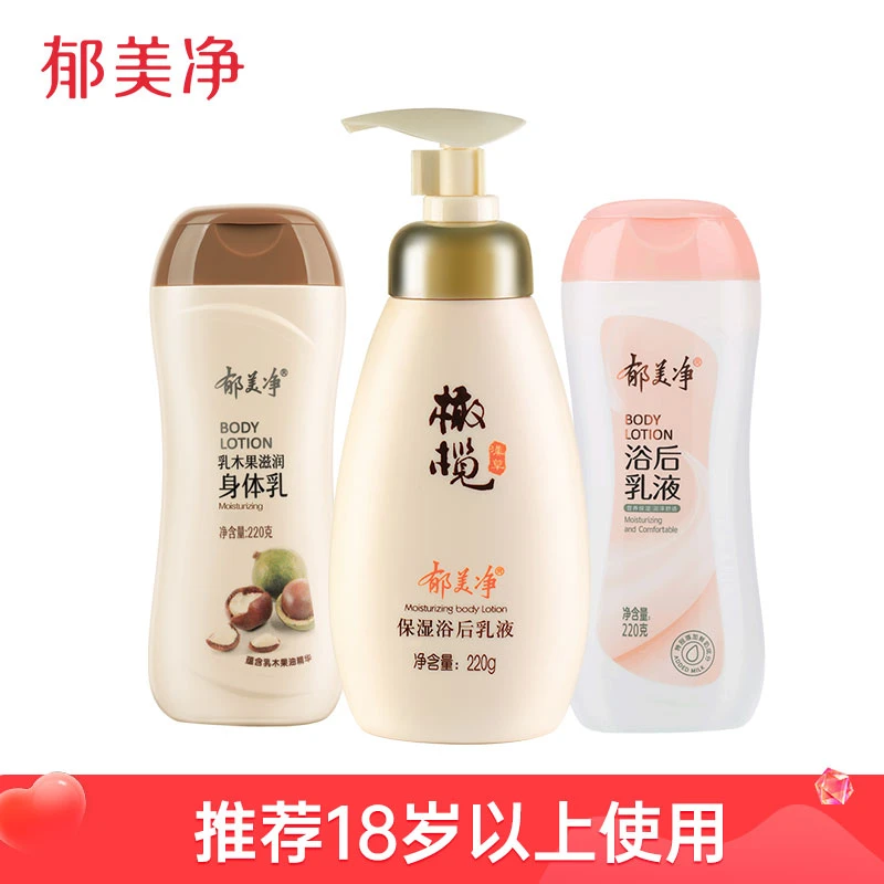 郁美净乳木果润护滋润保湿身体乳霜润肤乳橄榄补水清爽留香美肌