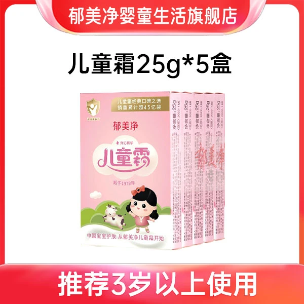 郁美净【儿童面霜】补水水润保湿霜 护肤精华 婴童滋润经典儿童霜