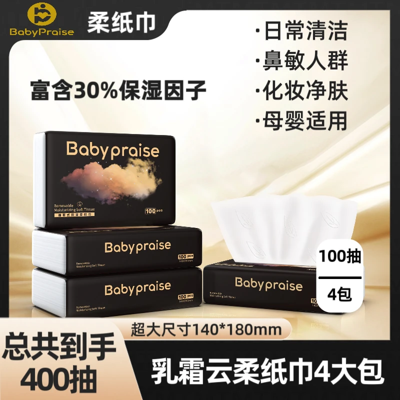乳霜纸云柔巾宝宝婴儿专用保湿柔纸巾亲肤丝滑绵柔家用4包100抽