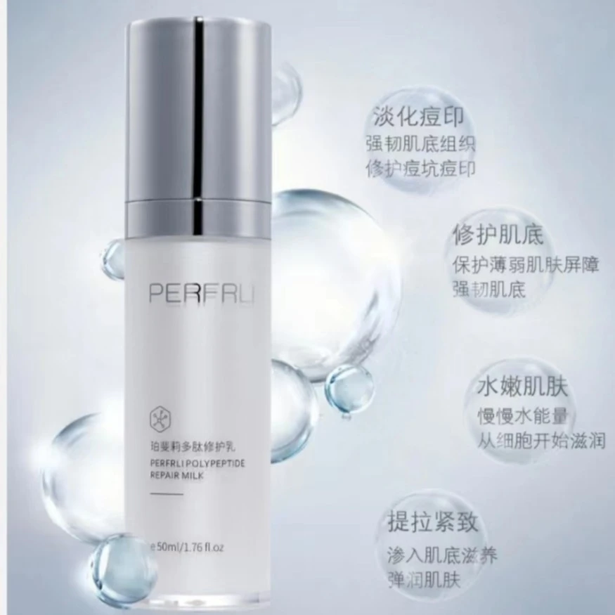 PFL多肽修护乳   补水保湿   曾强肌肤耐受性  修护肌肤屏障