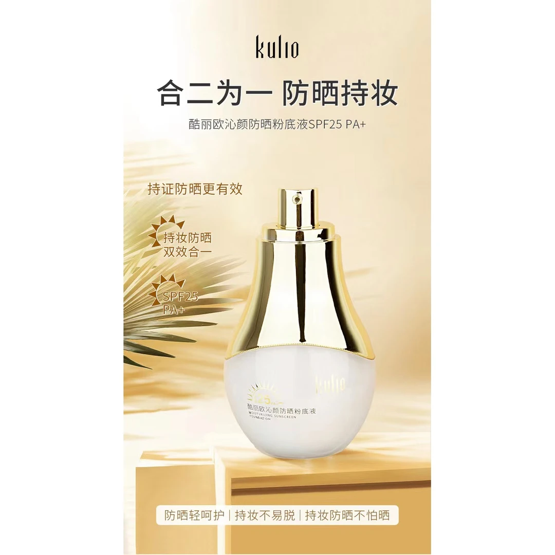 沁颜防晒粉底液SPF25 PA+    防晒  美容修饰