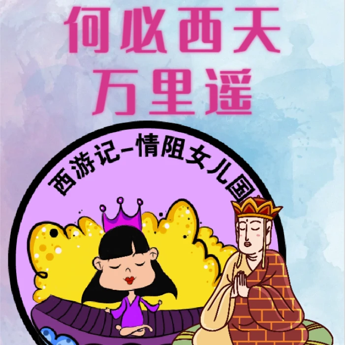 完整版舞蹈丨何必西天万里遥丨浅瑟舞翩翩