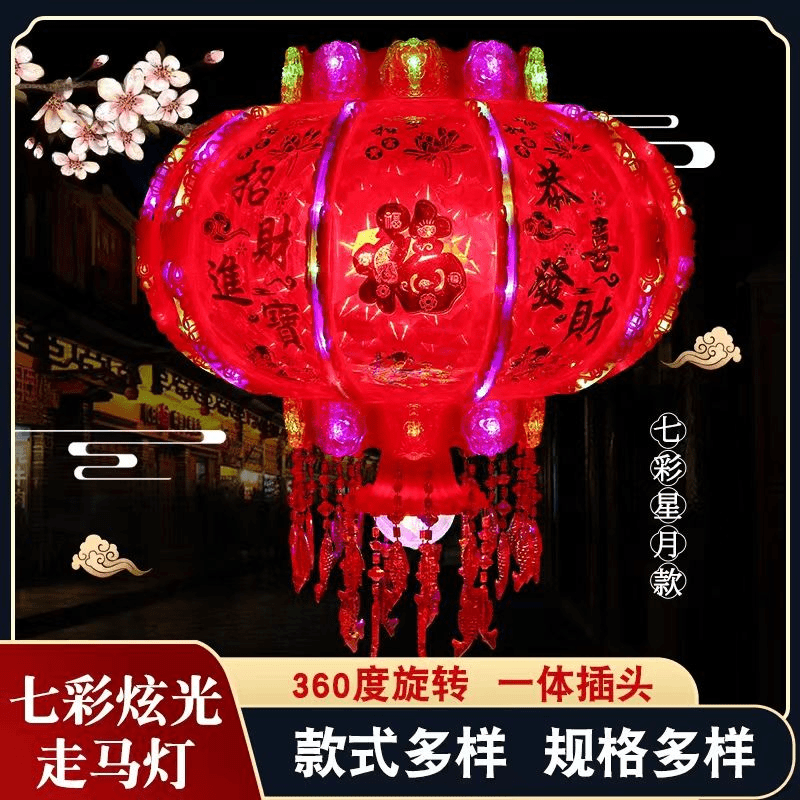 新年灯笼led七彩旋转走马灯结婚乔迁阳台灯春节大门福字旋转灯笼