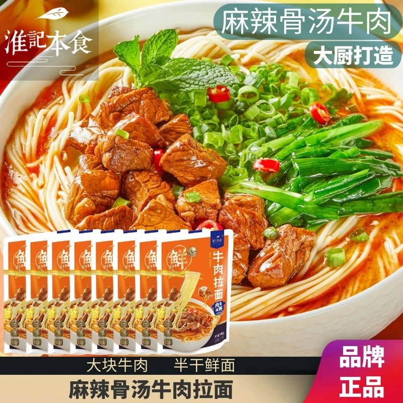 【官方旗舰】8袋牛肉拉面骨汤半干鲜面劲道鲜香速食红油快煮2+