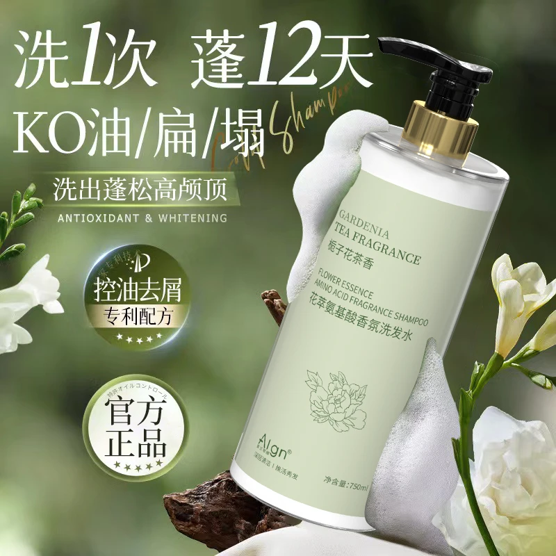 栀子花香氛洗发水持久留香清洁去屑止痒控油蓬松柔顺洗头膏滋养
