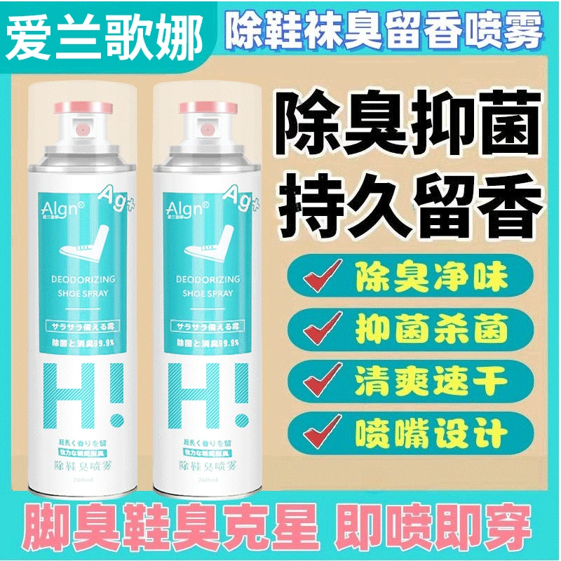 【抑菌率99%】鞋子除臭喷雾剂鞋袜除菌抑菌留香去异味官方正品推荐