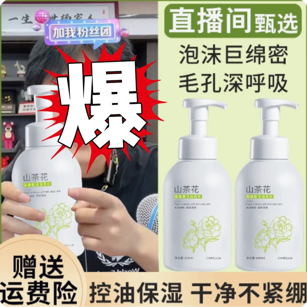 【青少年专用】山茶花氨基酸洗面奶深层清洁毛孔除螨控油痘学生正品