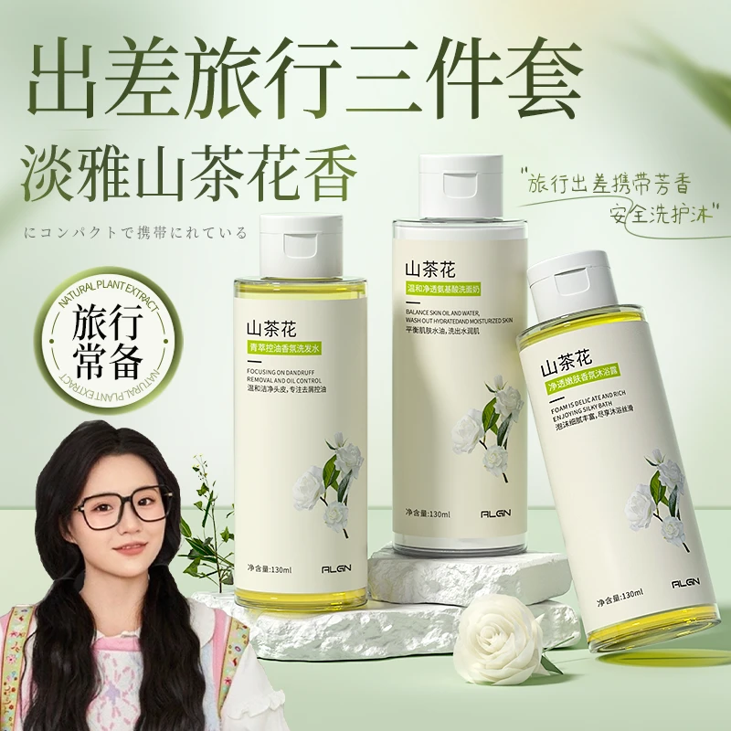 【可上飞机】山茶花洗发水沐浴露套装控油蓬松去屑久留香洗面奶旅行